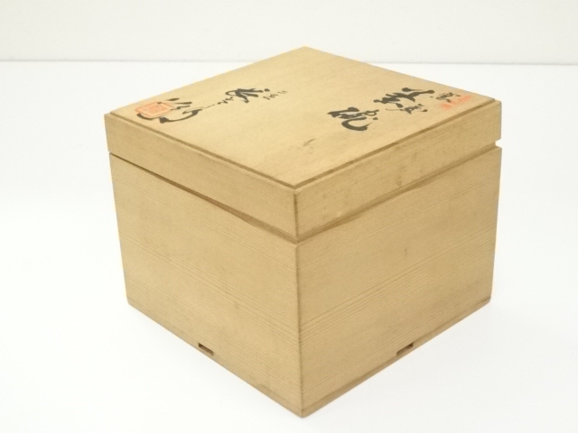 道具 ] - 道具 薩摩焼 長太郎造 窯変茶碗（共箱） | ネットショップ圭